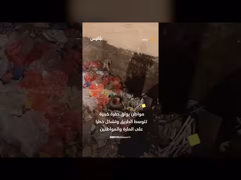 حفرة خطيرة في مديرية الشيخ عثمان