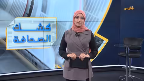 كشك الصحافة - 14 يوليو 2025