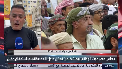 مجلس حضرموت الوطني يعقد لقاء في سيئون