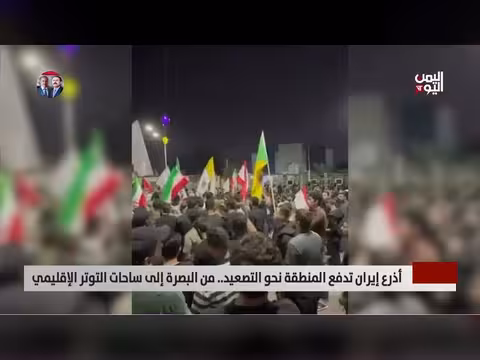 أذرع إيران تدفع المنطقة نحو التصعيد