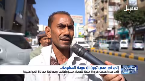 عودة الحكومة إلى عدن: ضرورة ملحة لاستقرار اليمن