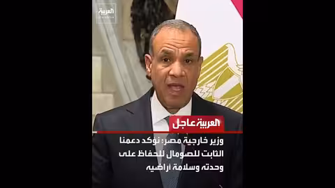 أخبار عاجلة من قناة العربية