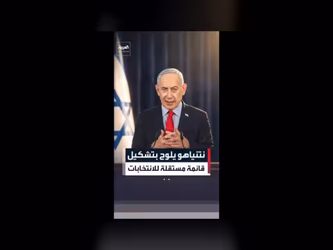 نتنياهو يدرس خوض الانتخابات بقائمة مستقلة