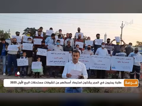 طلبة يمنيون في المجر يشكون استبعاد مستحقاتهم