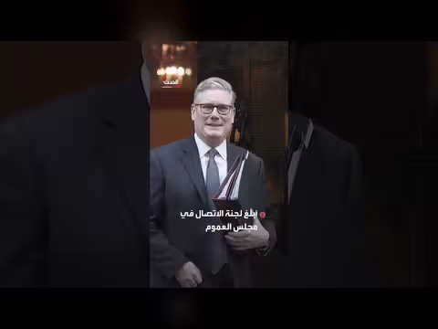 ستارمر: انتهاء حرب إيران سريعاً مجرد وهم