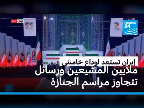 استعدادات تشييع خامنئي في طهران