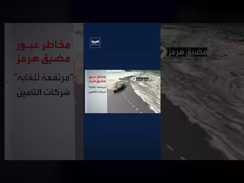 عبور 3 سفن فقط مضيق هرمز رغم الهدنة