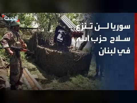 سوريا لن تتدخل لنزع سلاح حزب الله في لبنان