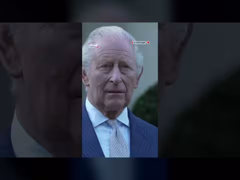 حفل استقبال للملك تشارلز الثالث في واشنطن