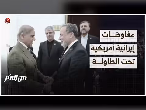 تراجع المفاوضات الإيرانية الأمريكية