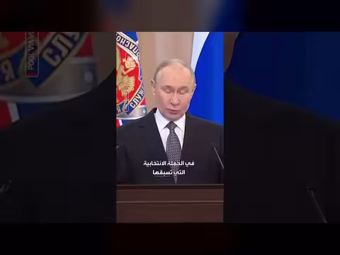 بوتين يوجه جهاز الأمن لحماية انتخابات سبتمبر من التدخل الأجنبي
