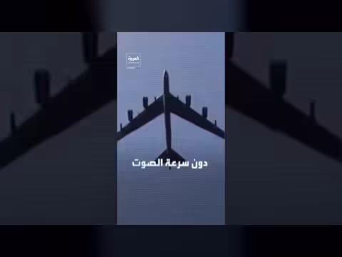 القاذفة الأمريكية بي 52: تفاصيل عن الطائرة الأكثر رعباً