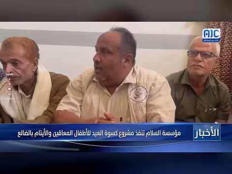 مؤسسة السلام تنفذ مشروع كسوة العيد للأطفال المعاقين والأيتام