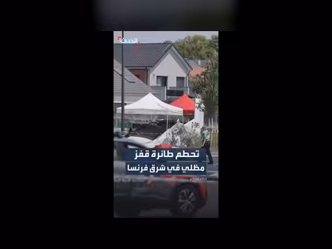 تحطم طائرة قفز مظلي في فرنسا