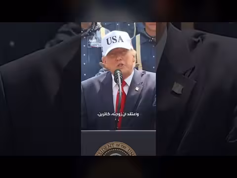 ترمب يثني على وزير الداخلية السابق