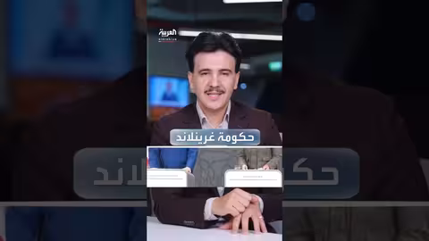 أمريكا تدرس شراء غرينلاند وتعيد سيناريو ألاسكا