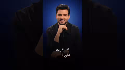 ويخجل 1 | حسين محب