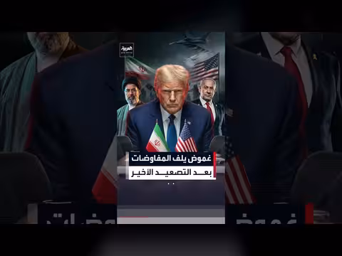 الضربات المتبادلة بين إيران وإسرائيل تهدد المسار التفاوضي