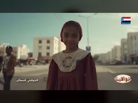 حوافينا فوة - حي المساكن: ذكريات من عدن القديمة (الحلقة 5)