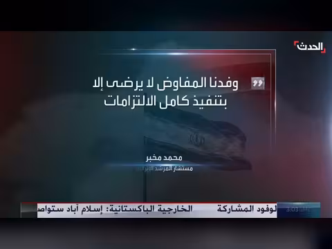 مستشار المرشد الإيراني يهدد بتوقف تدفق الطاقة في المنطقة