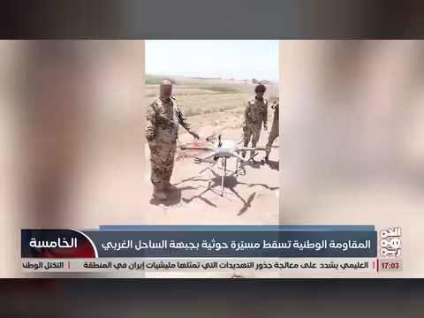 المقاومة الوطنية تسقط مسيّرة خوثية