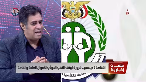 حصار منزل أبو راس.. الخولاني: دليل على خوف الحوثيين من المؤتمر