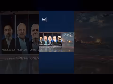 قائمة القيادات الإيرانية المستهدفة من إسرائيل وأميركا