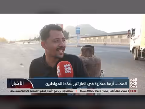 المكلا: أزمة غاز متكررة وتذمر شعبي في حضرموت