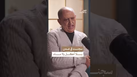 شهادة معتقل يمني: أيام في السجن وظروف الاعتقال