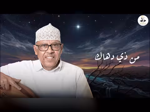 ايوب طارش - من الذي مشاك فوق الأشواك؟