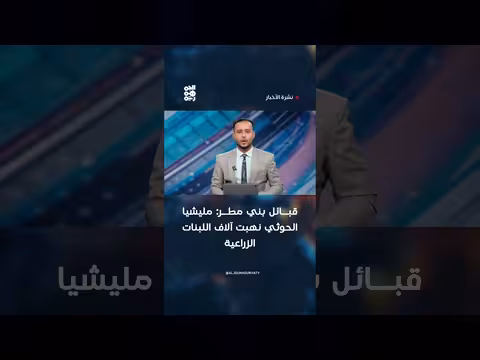 قبائل بني مطر: مليشيا الحوثي نهبت آلاف اللبنات الزراعية