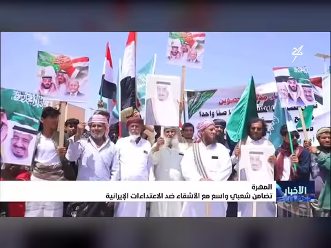 تضامن شعبي في المهرة مع الأشقاء ضد الاعتداءات الإيرانية