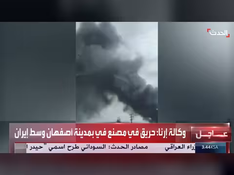 حريق ضخم في مصنع بمدينة أصفهان