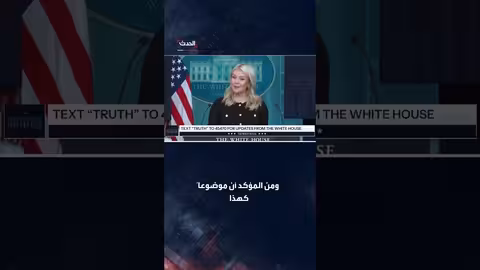 سؤال عن كائنات فضائية لمُتحدثة البيت الأبيض بعد تصريحات أوباما