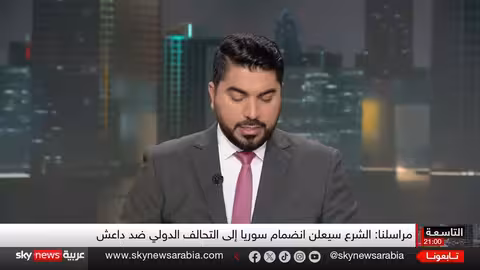 زيارة الشارع للبيت الأبيض: رفع العقوبات والتحالف ضد داعش