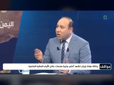 استهداف منشآت الطاقة في إيران والمنطقة