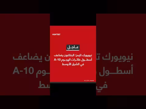 البنتاغون يوسع أسطول طائرات الهجوم A-10 في الشرق الأوسط
