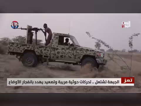 تصاعد حوثي في تعز يهدد بالتفجّر