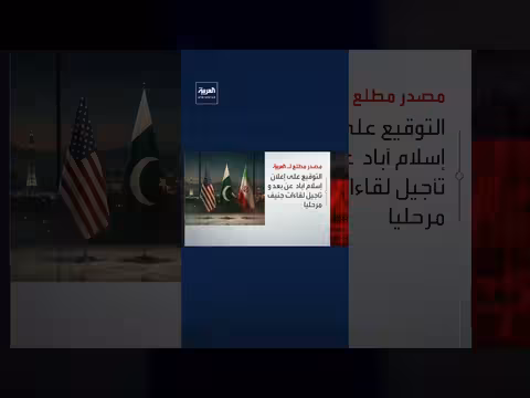 توقيع مذكرة التفاهم بين أميركا وإيران عن بُعد