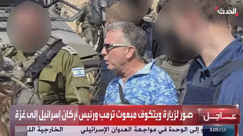 زيارة مبعوث ترمب ورئيس أركان إسرائيل إلى قطاع غزة