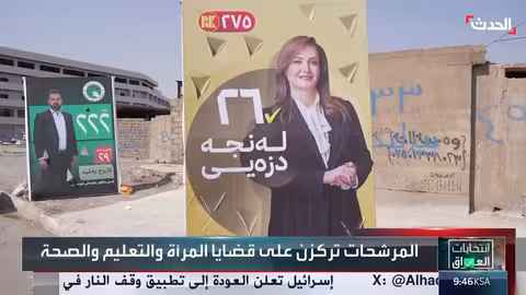 المرأة الكردستانية تبرز في الانتخابات البرلمانية العراقية