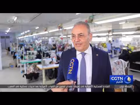 رجال الأعمال المصريون يرحبون بقرار الصين