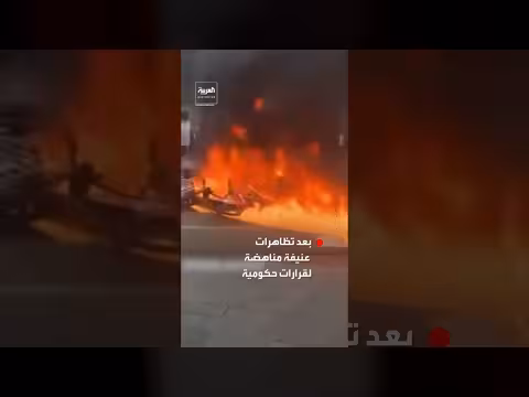 اشتعال النيران في بروكسل بعد تظاهرات عنيفة