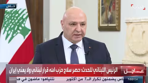 عون: احترام السيادة المتبادلة أساس العلاقات مع إيران وحصر السلاح ضروري