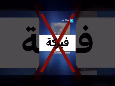 تضليل إعلامي حول الحرب الإسرائيلية الأمريكية على إيران