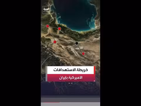 أبرز المناطق المستهدفة في إيران خلال الساعات الأخيرة