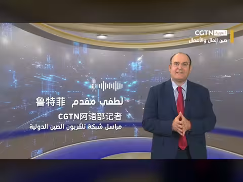 استعراض أسبوعي للحوادث المهمة في التعاون الصيني العربي