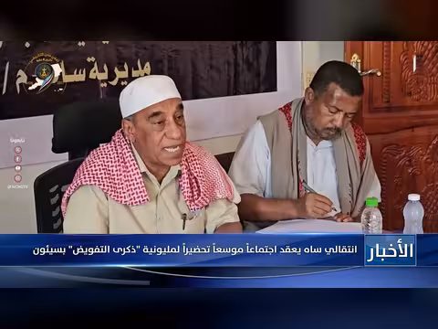 انتقالي ساه يعقد اجتماعاً موسعاً