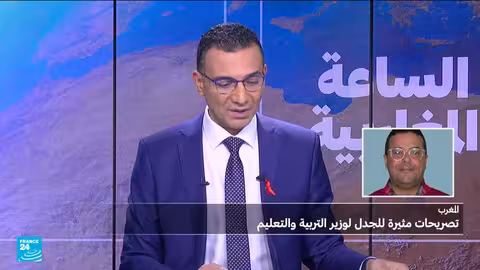 تصريحات مثيرة للجدل لوزير التعليم المغربي تثير غضبًا واسعًا