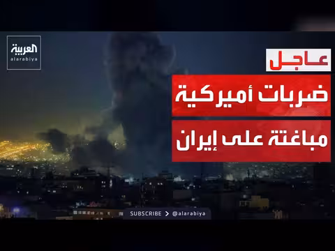 ضربات أميركية مباغتة تستهدف قشم وبندر عباس